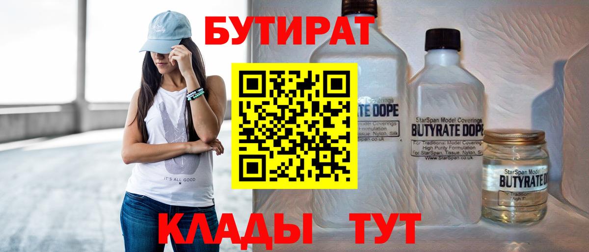Карпинск  Бутират 1.4BDO  БУТИРАТ  Вход с VPN 